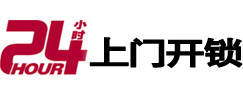 翼城24小时锁行